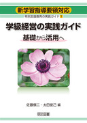 【中古】 特別支援教育の実践ガイド 新学習指導要領対応 ２/明治図書出版/太田俊己 新学習指導要領対応 特別支援教育の実践ガイド2 自閉症・発達
