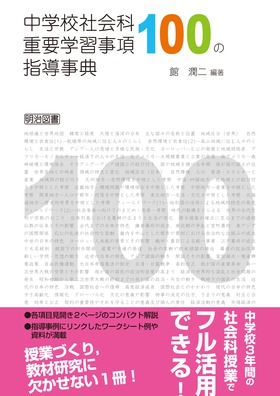 中学校社会科指導事典 全3巻 |本 | 通販 | Amazon