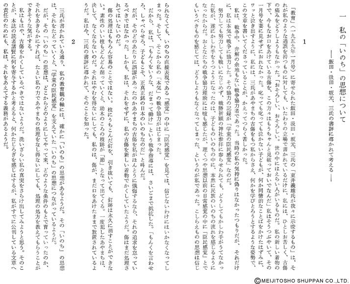 東井義雄著作集1 村を育てる学力 他