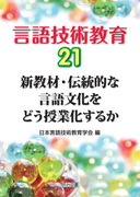 ����Z�p����21
�V���ށE�`���I�Ȍ��ꕶ�����ǂ����Ɖ����邩