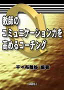 ���t�̃R�~���j�P�[�V�����͂����߂�R�[�`���O