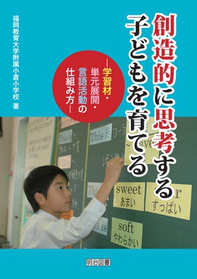 �n���I�Ɏv�l����q�ǂ�����Ă�
�\�w�K�ށE�P���W�J�E���ꊈ���̎d�g�ݕ��\