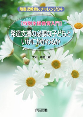 ��Q������Ƀ`�������W34
�m���ʎx���������n���B�x���̕K�v�Ȏq�ǂ��Ƃ����ɂ�����邩