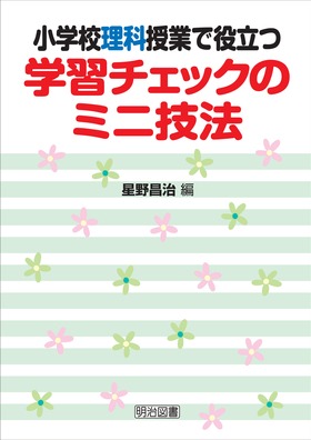 ���w�Z���Ȏ��ƂŖ𗧂w�K�`�F�b�N�̃~�j�Z�@