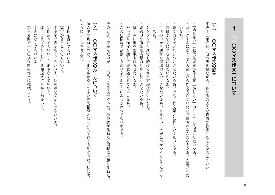 どの子も楽しく書ける イラスト 一 マス作文 ワーク １ ２年