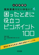 ���w�Z���ȁ@���ȏ��ʂ�ɂ����Ȃ��I�@�������Ƃ��ɖ𗧂s���|�C���g�P�O�O