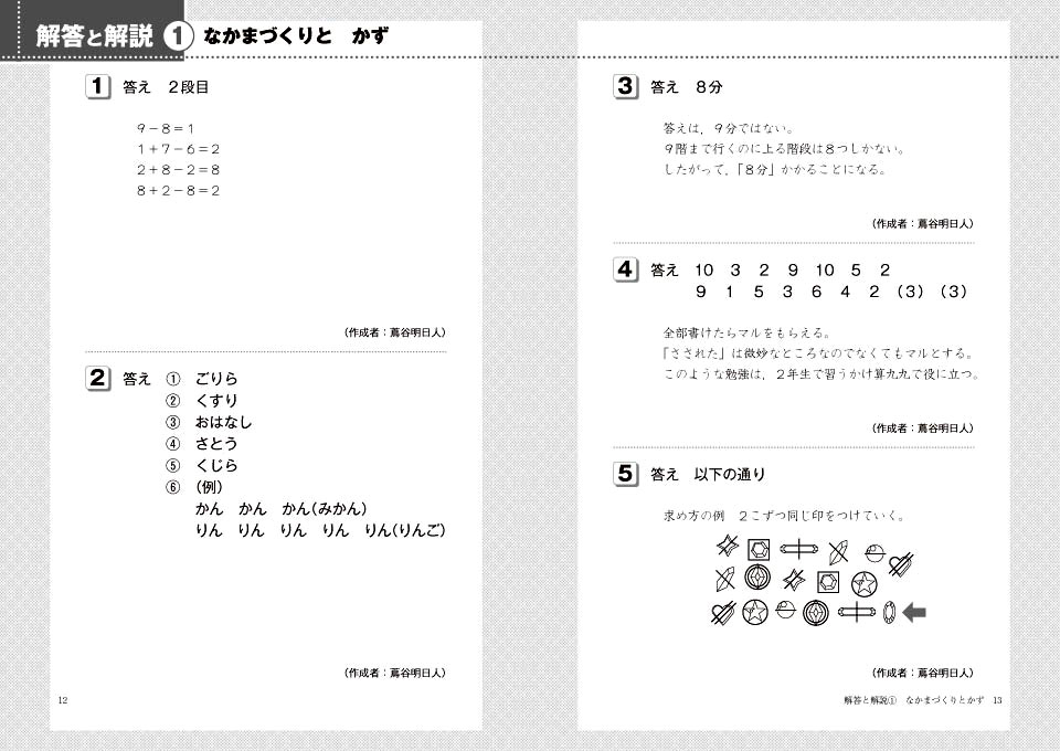 算数完ペキ習得 授業で使える新難問 良問 ５題１問選択システム １年