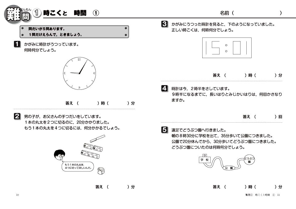 算数完ペキ習得！授業で使える新難問・良問＝５題１問選択システム ２年