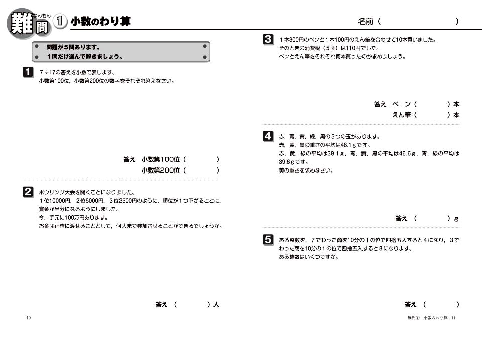 算数完ペキ習得！授業で使える新難問・良問＝５題１問選択システム ４年 算数完ペキ習得！授業で使える新難問・良問＝5題1問選択