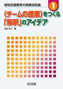 ���ʎx������̎��ƋZ�p�_1
�q�`�[���̎��Ɓr������u���߁v�̃A�C�f�A