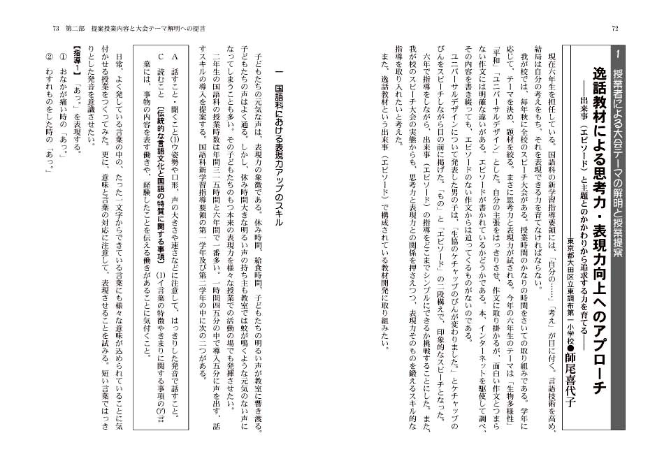 言語技術教育20 「この言語技術」で思考力・表現力が高まる