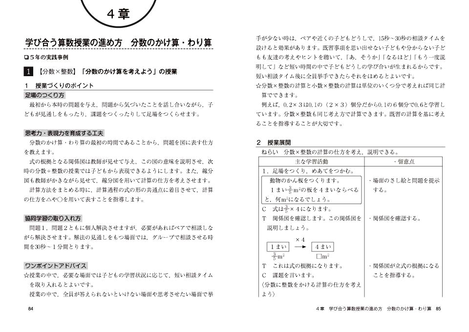 学び合い で学級力 算数力アップ 小数 分数のかけ算 わり算の授業