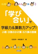 �u�w�э����v�Ŋw���́��Z���̓A�b�v�I�@�����E�����̂����Z�E���Z�̎���