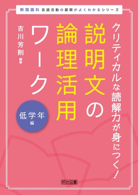 �V����ȁ@���ꊈ���̓W�J���悭�킩��V���[�Y
�N���e�B�J���ȓǉ�͂��g�ɂ��I�@�������̘_�����p���[�N�@��w�N��