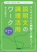 送料無料] シリーズ「新国語科 言語活動の展開がよくわかる