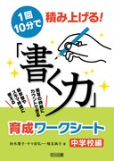 �P��P�O���Őςݏグ��I�@�u�����́v�琬���[�N�V�[�g�@���w�Z��