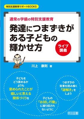 特別支援教育と障害児の保育・福祉 - ミネルヴァ書房 ―人文・法