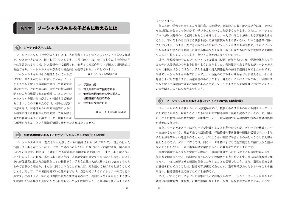 こんなときどうする 友だちと仲よくすごすためのスキルアップワーク 発達障害のある子へのソーシャルスキルトレーニング ｓｓｔ