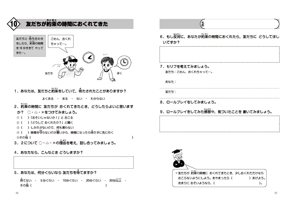 こんなときどうする 友だちと仲よくすごすためのスキルアップワーク 発達障害のある子へのソーシャルスキルトレーニング ｓｓｔ