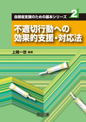 ���ǎx���̂��߂̊�{�V���[�Y2
�s�K�؍s���ւ̌��ʓI�x���E�Ή��@