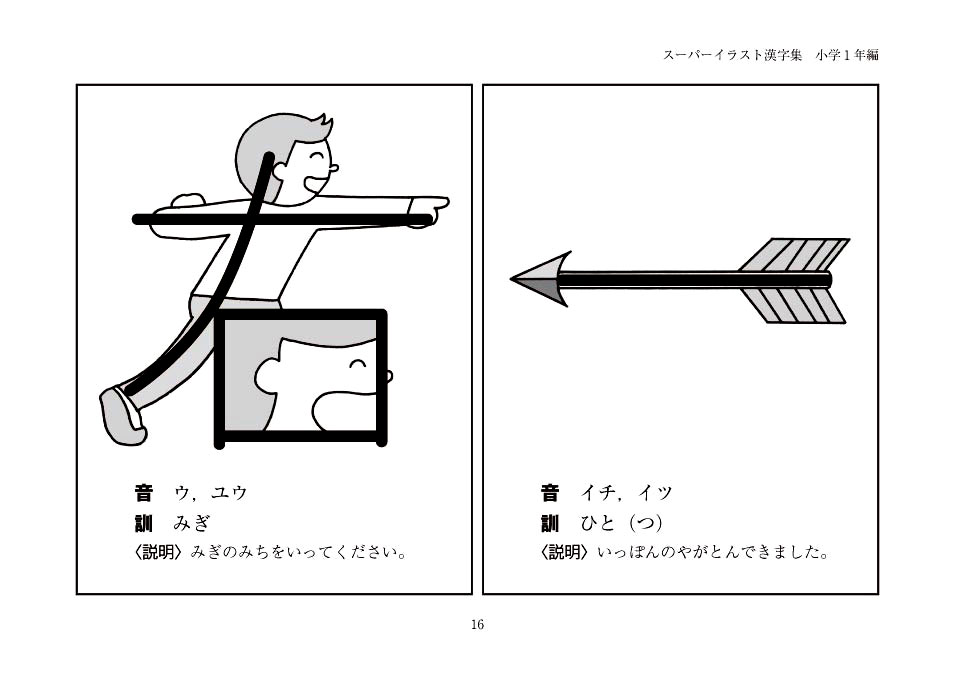 トレーシング練習で漢字力ｕｐ 漢字の読み書きに困難のある子のスーパーイラスト漢字 小学１ ２年編