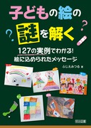 �q�ǂ��̊G�̓������
�P�Q�V�̎���ł킩��I�G�ɍ��߂�ꂽ���b�Z�[�W
