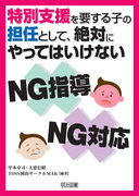 ���ʎx����v����q�̒S�C�Ƃ��āA��΂ɂ���Ă͂����Ȃ��m�f�w���A�m�f�Ή�