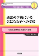 �u���ʎx������v���C�u�����[1
�ʏ�̊w���ɂ���C�ɂȂ�q�ւ̎x��
�Z���x���̐��Ǝx���̉\��