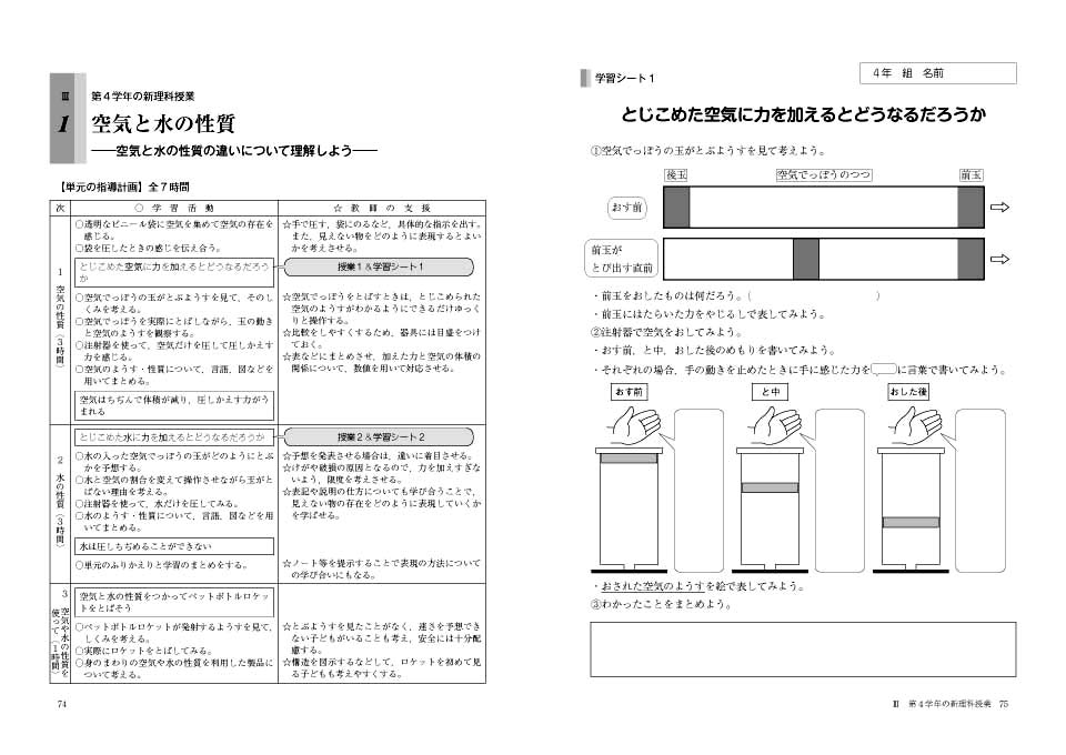 学習シートでうまくいく 新小学校理科授業プラン 中学年編 学習シートでうまくいく 新小学校理科授業プラン 中学年編