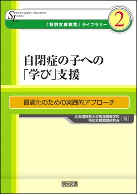 �u���ʎx������v���C�u�����[2
���ǂ̎q�ւ́u�w�сv�x��
�œK���̂��߂̎��H�I�A�v���[�`