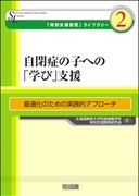 �u���ʎx������v���C�u�����[2
���ǂ̎q�ւ́u�w�сv�x��
�œK���̂��߂̎��H�I�A�v���[�`