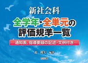 �V�Љ�ȁ^�S�w�N�E�S�P���̕]���K���ꗗ
���ʒm�\�A�w���v�^�̋L�q�E����t����