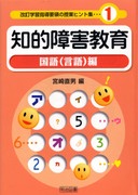�����w�K�w���v�̂̎��ƃq���g�W1
�m�I��Q����@����i����j��