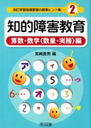 �����w�K�w���v�̂̎��ƃq���g�W2
�m�I��Q����@�Z���E���w�i���ʁE�����j��