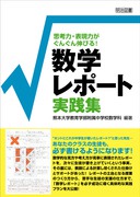 �v�l�́E�\���͂����񂮂�L�т�I�@���w���|�[�g���H�W