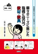 ���B��Q�̂���q�ւ̍œK�T�|�[�g���c�[��1
�m���w�Z�@����E�Z���n�X�̃j�[�Y�ɉ������w���ɖ𗧂��ށE����