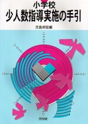 ���w�Z���l���w�����{�̎��