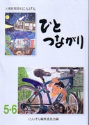 にんげん 指導の手びき 新訂３版/明治図書出版/解放教育研究所