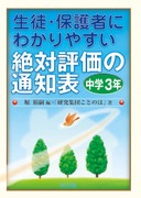 ���k�E�ی�҂ɂ킩��₷����Ε]���̒ʒm�\�@���w�R�N