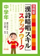 ���p�^�u�����Ï��X�L���v�X�e�b�v���[�N�@���w�N