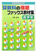 �V����ے��Ή��Z���Ȃ̏h��t�@�b�N�X���ޏW�@���w�N