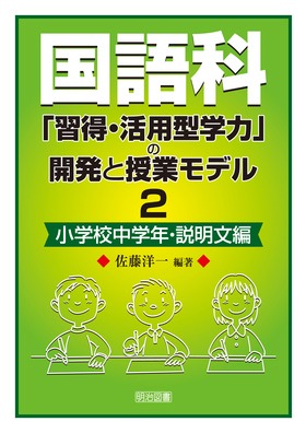 ����ȁu�K���E���p�^�w�́v�̊J���Ǝ��ƃ��f��2
���w�Z���w�N�E��������