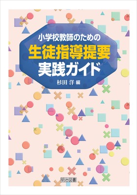 ���w�Z���t�̂��߂̐��k�w����v���H�K�C�h