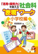 �u���p�E�T���́v��b����Љ�ȁg�\���h���[�N�@���w�Z��