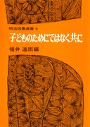 送料無料] シリーズ「明治図書選書」の一覧 - 明治図書オンライン