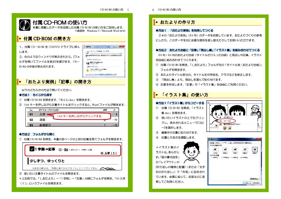 ｗｏｒｄでラクラク おたより 学級通信実例 素材５００ 小学校低学年編