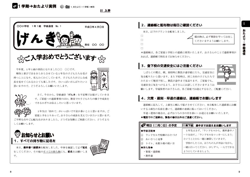 激安価格 Wordでラクラクおたより 学級通信実例u0026素材500 小学校中 高学年編 de0628 通販激安サイト Www Cfscr Com