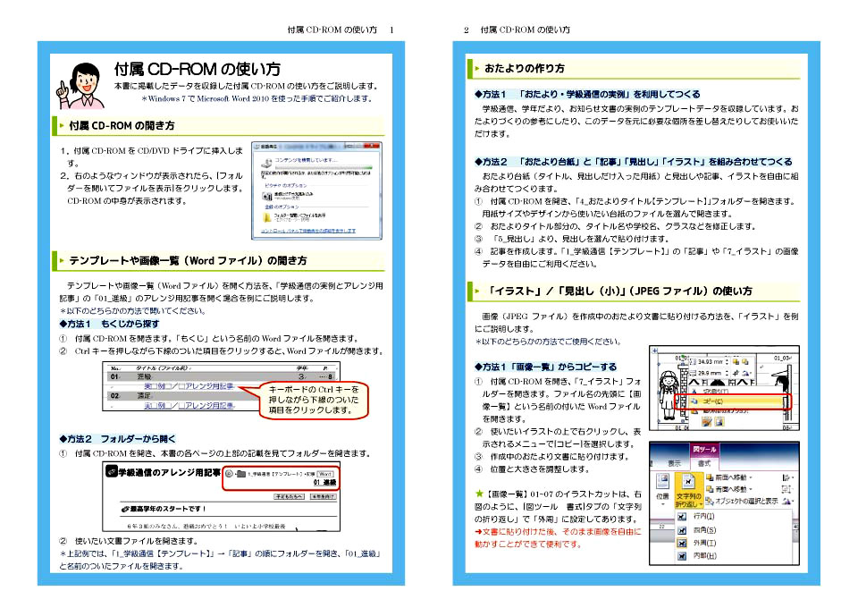 ｗｏｒｄでラクラク おたより 学級通信実例 素材５００ 小学校中 高学年編