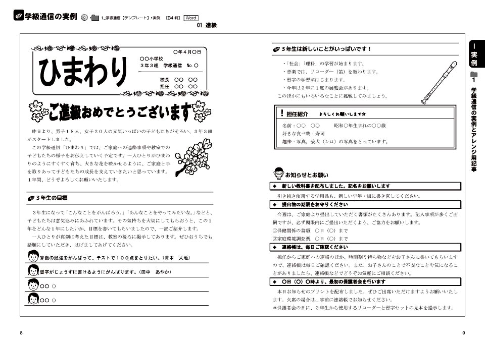 激安価格 Wordでラクラクおたより 学級通信実例u0026素材500 小学校中 高学年編 de0628 通販激安サイト Www Cfscr Com