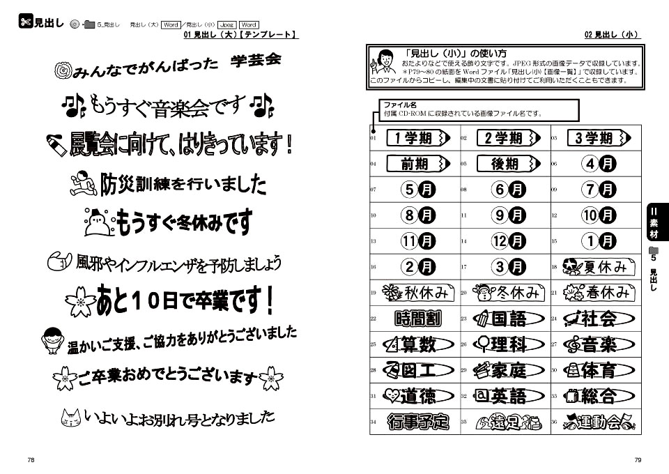 ｗｏｒｄでラクラク おたより 学級通信実例 素材５００ 小学校中 高学年編